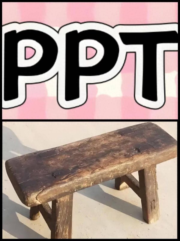 老品牌速配 河声丨PPT和小板凳